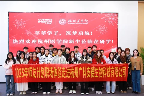杭州医学院新生开启企业研学之旅：循迹医药创新 筑梦职业起航