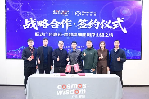 跨越山海丨真迈生物 &amp; 广科安德签署战略合作协议 共推多组学技术创新与应用