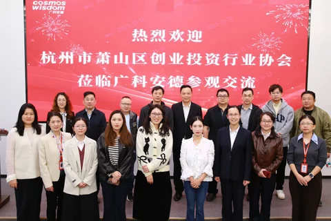 携手同行，共绘蓝图 | 萧山区创投协会莅临广科安德考察交流
