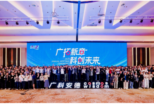 广科日暨年度盛典