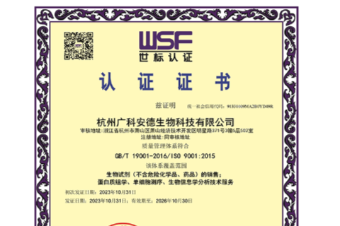 广科安德顺利通过 ISO9001 质量体系认证，向高质量再迈进！