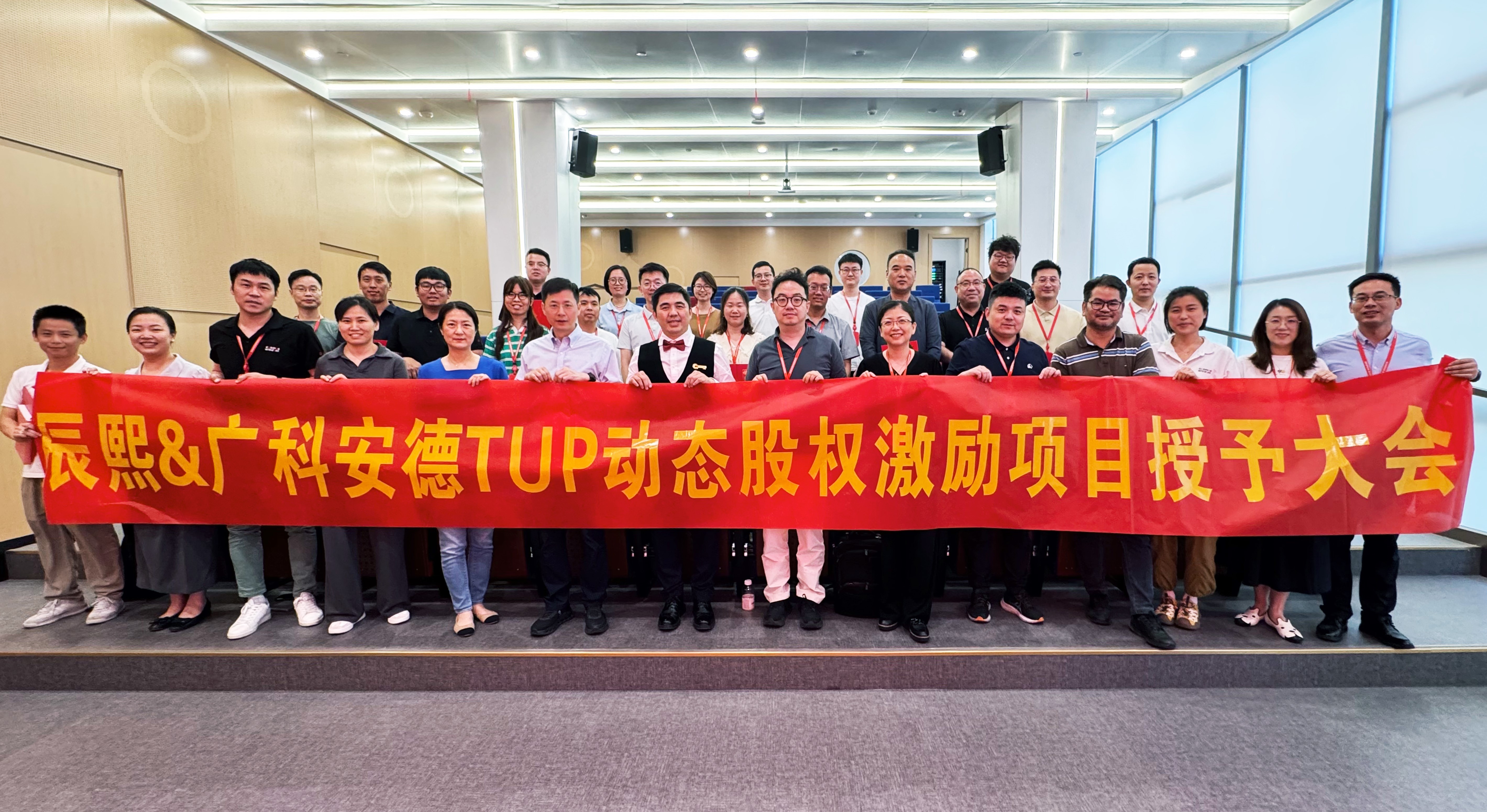 广聚众智，科汇众力！广科安德2025年度TUP授予及干部管理启动大会圆满结束！