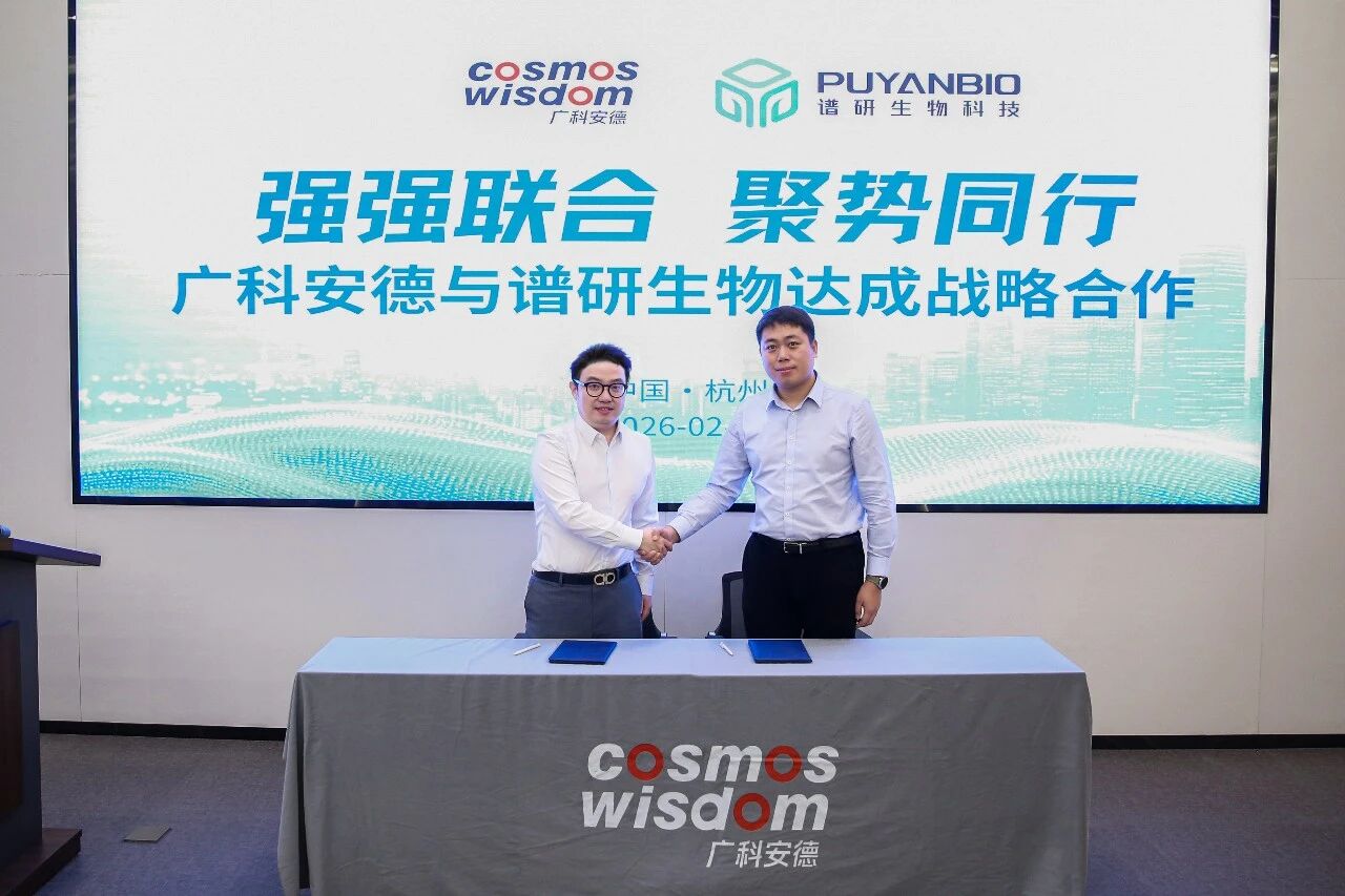 强强联合，聚势同行｜广科安德与谱研生物达成战略合作，共拓前沿组学新未来